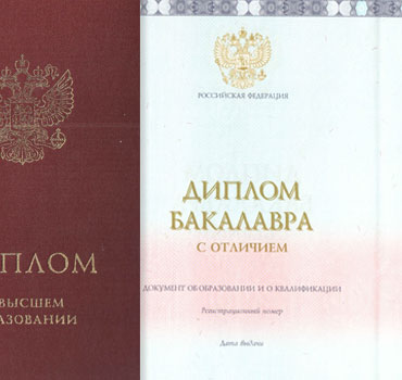 Диплом о высшем образовании 2023-2014 (с приложением) Красный Специалист, Бакалавр, Магистр в Москве